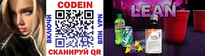 Кодеиновый сироп Lean напиток Lean (лин)  Купить  Инсар 
