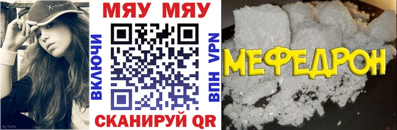 МЯУ-МЯУ 4 MMC  Купить закладки  Инсар 
